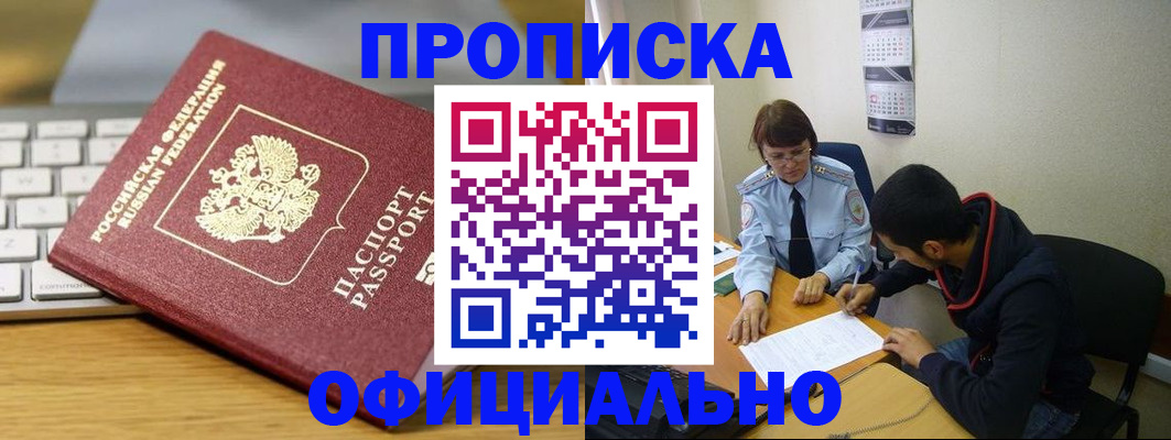 прописка для кредита в Рыбинске